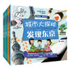 孤独星球·童书系列·城市大探秘 发现巴黎东京罗马纽约新加坡 商品缩略图0