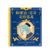 如果达芬奇是伶盗龙  埃莉斯华莱士 著 中信出版社童书 正版书籍 商品缩略图2