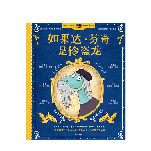如果达芬奇是伶盗龙  埃莉斯华莱士 著 中信出版社童书 正版书籍 商品图2