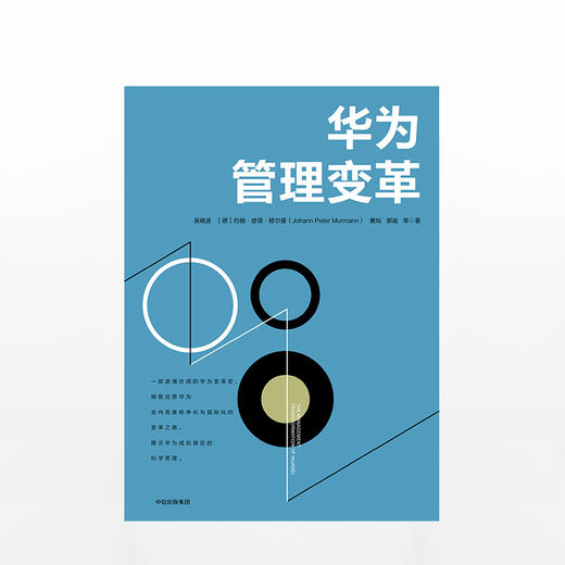 华为管理变革 吴晓波 著 中信出版社图书 畅销书 正版书籍 商品图2