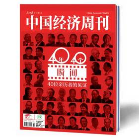 2018年第50期 《中国经济周刊》