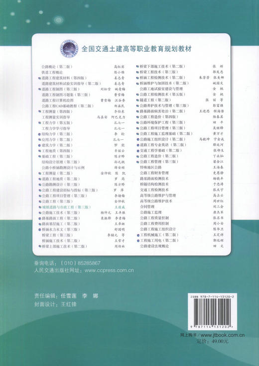 城镇道路与市政工程（第三版） 十四五职业教育国家规划教材 人民交通出版社 商品图3