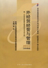 全新正版自考教材00101 0101外经贸经营与管理2005年版宋沛中国人民大学出版社 自学考试指定书籍 朗朗图书自考书店 附考试大纲 商品缩略图0