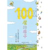 100层的房子  商品缩略图0