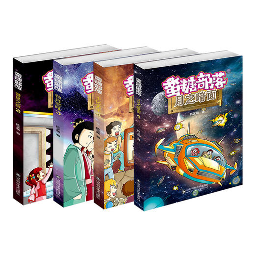 蛮糖部落——神舟舰队4本套 商品图0