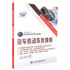 正版现货 汽车传动系统维修 职业教育改革创新示范教材 樊永强 罗雷鸣 编著 人民交通出版社股份有限公司9787114093982 商品缩略图0