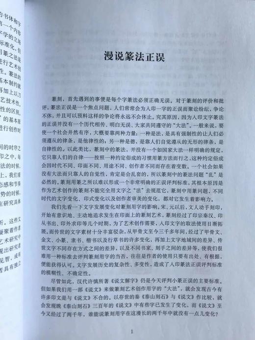 《篆刻技法百讲丛书》四册全 商品图7