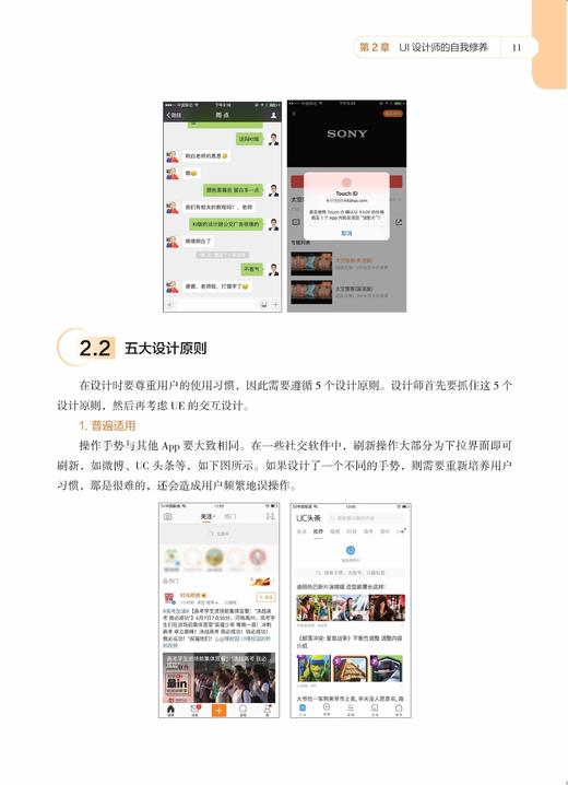 《UI设计从零蜕变 : UI、UE与动效设计全解密》定价：119.00元 商品图5