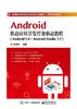 Android移动应用开发任务驱动教程（Android 9.0+ Android Studio 3.2） 商品缩略图0