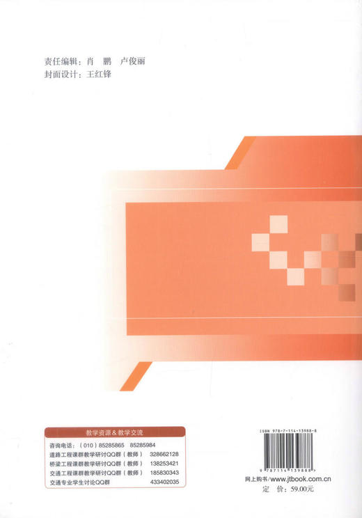 正版现货 现代土木工程(第二版)现代土木工程教材 土木工程教材 付宏渊 刘建华 曾玲编著 9787114139888 人民交通出版社 商品图3