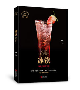 冰饮（西点教室）