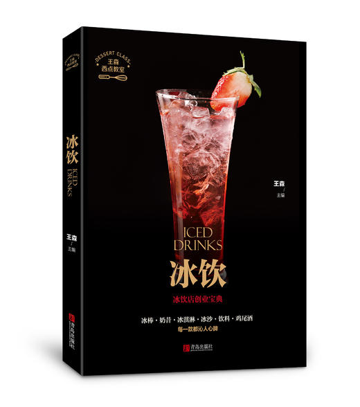 冰饮（西点教室） 商品图0