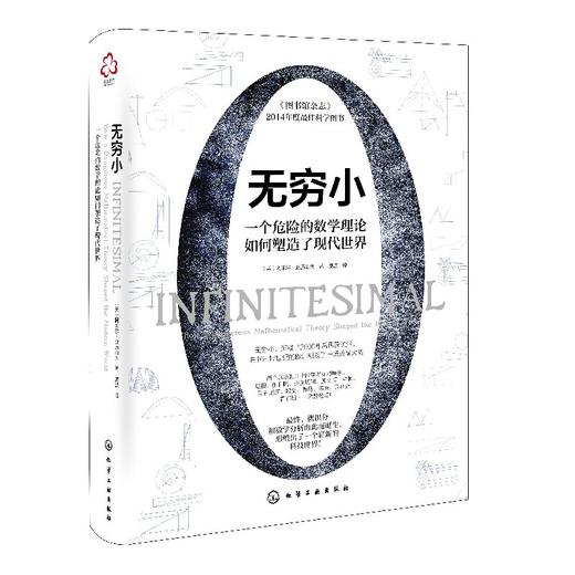 无穷小：一个危险的数学理论如何塑造了现代世界 商品图0