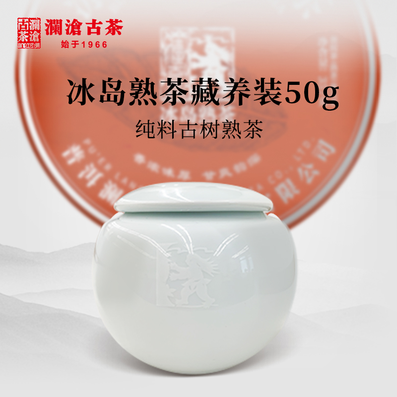 【品鉴装】澜沧古茶2019年冰岛古树熟茶纯料散装 50g/罐 配小天球醒茶罐1个