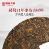 【品鉴装】澜沧古茶2019年冰岛古树熟茶纯料散装 50g/罐 配小天球醒茶罐1个 商品缩略图2