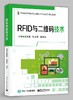 RFID与二维码技术 商品缩略图0