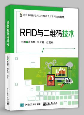 RFID与二维码技术