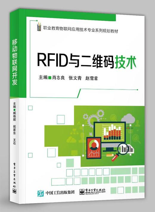 RFID与二维码技术 商品图0