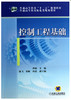 全新正版江苏自考教材 30587 控制工程基础 曾励 机械工业出版社 机电类书籍 于MATLAB的控制系统仿真分析 数值计算 软件分析设计 商品缩略图0