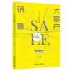 《大客户销售从入门到精通》 定价：49.00元 商品缩略图0