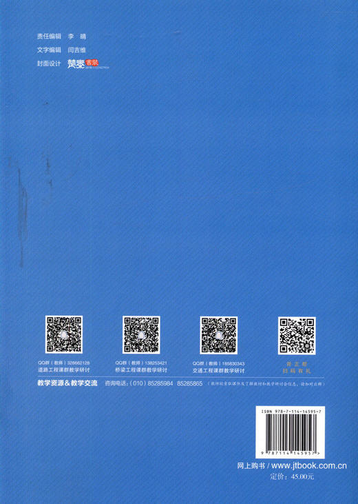 正版现货道路交通安全及设施设计高等学校交通运输与工程类专业规划教材人民交通出版社股份有限公司王建军编著 商品图4