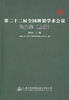 第二十二届全国桥梁学术会议论文集（上下册）桥梁工程设计 施工 检测 管理等相关工作的技术人员用书 商品缩略图1
