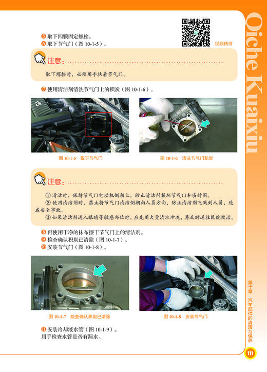 汽车快修从入门到精通（全彩图解+高清视频） 商品图8