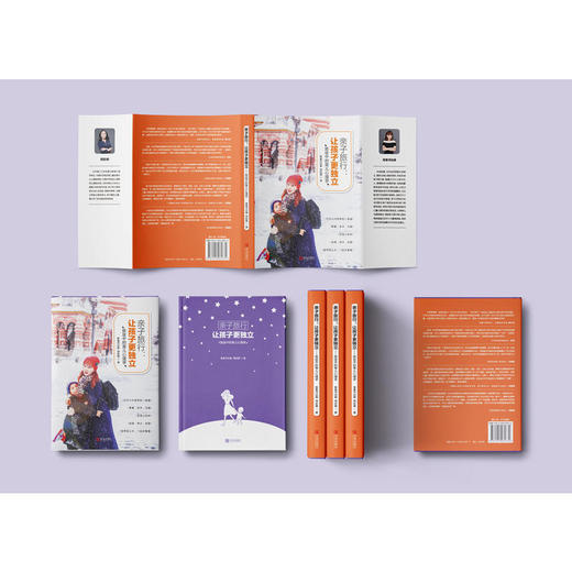 亲子旅行：让孩子更独立——旅途中的育儿心理学 商品图1