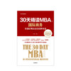 30天精读MBA③ 你通往成功的快车道 第二版 科林巴罗 著 伦敦商学院沃顿商学院MBA课程精华 中西出版社图书 正版书籍 商品缩略图2