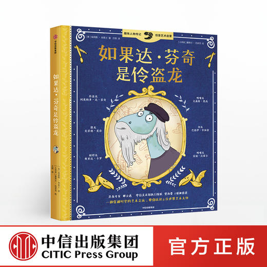 如果达芬奇是伶盗龙  埃莉斯华莱士 著 中信出版社童书 正版书籍 商品图0