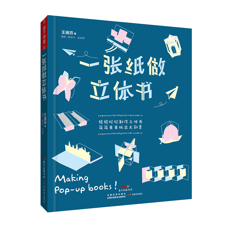 【南方＋专属】一张纸做立体书 3-6-10岁儿童手工立体书 儿童创意手工 送纸样