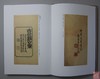 《古印甄初集》全一册 商品缩略图2