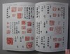 台湾版《印谱大字典》全一册 商品缩略图4