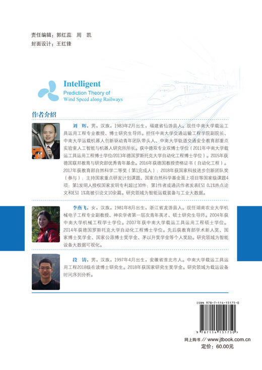 铁路沿线大风风速智能预测理论人民交通版社股份有限公司 商品图2