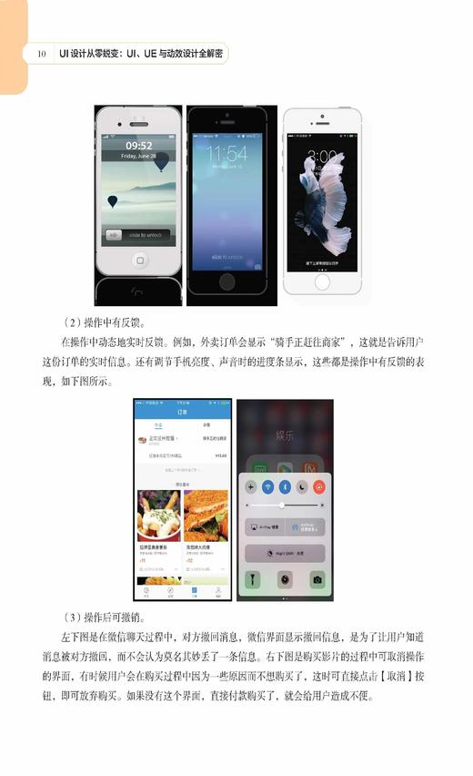 《UI设计从零蜕变 : UI、UE与动效设计全解密》定价：119.00元 商品图4