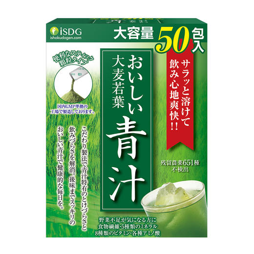 【香港直邮】ISDG 日本原装进口 膳食纤维大麦青汁粉 进口 青汁粉50袋/盒 商品图3