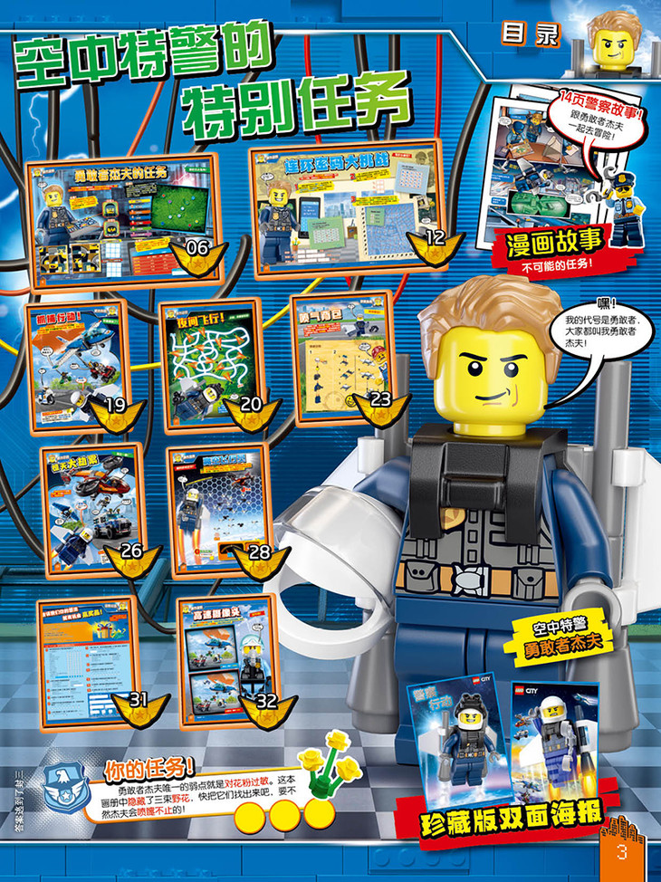 乐高城市第12集