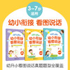 幼小衔接 看图说话（3册）（3-7岁） 商品缩略图0