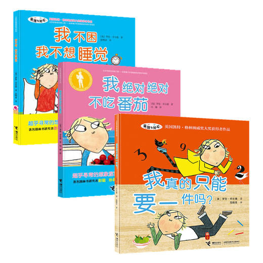 查理与劳拉系列 习惯养成书3册 商品图0
