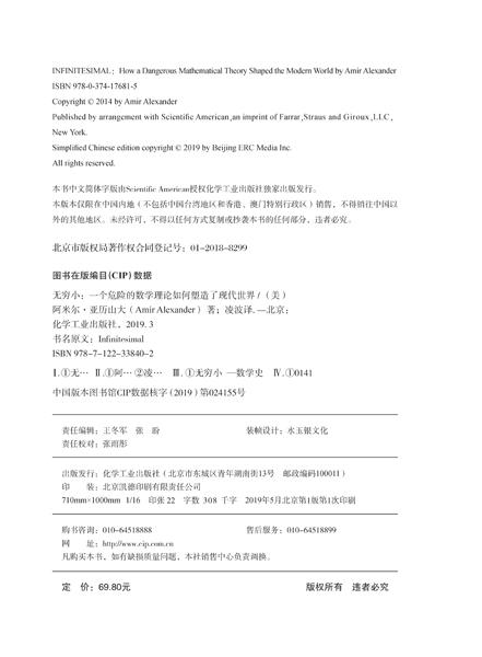 无穷小：一个危险的数学理论如何塑造了现代世界 商品图2