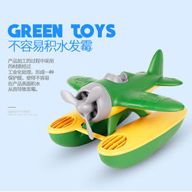 GREEN TOYS儿童婴幼儿浴室洗澡玩具 宝宝沙滩戏水玩具水上飞机