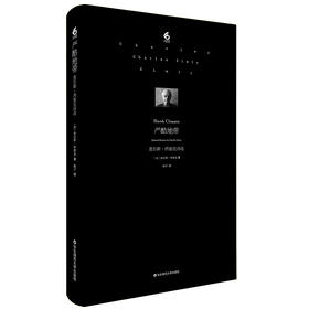 严酷地带 查尔斯 西密克诗选 超现实主义风格 外国诗歌  精装