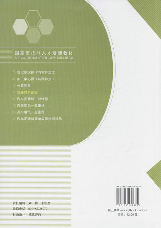 正版现货 筑路材料试验 国家高技能人才培训教材 建筑材料试验的人员学习参考书 全国交通技师学院教学用书 孙亚骞 编著 商品图4