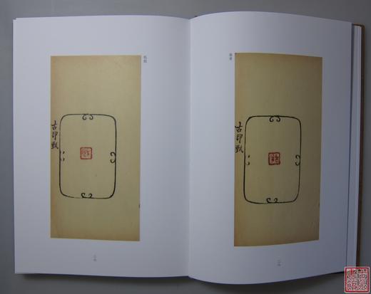 《古印甄初集》全一册 商品图3