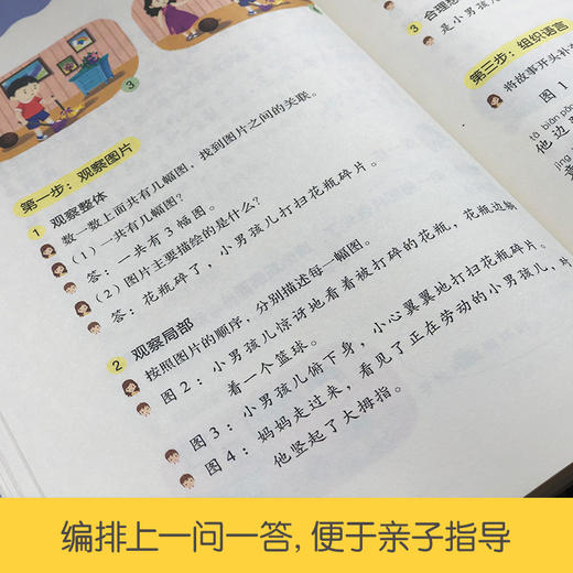 幼小衔接 看图说话（3册）（3-7岁） 商品图2