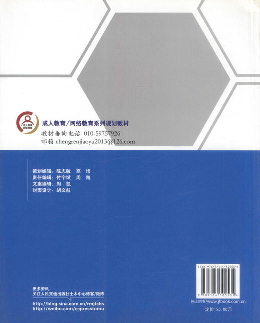 正版现货 工程造价管理 成人及网络教育系列规划教材 鲍学英 编著 工程造价 网络教育系列规划教材 成人教育系列规划教材 商品图3