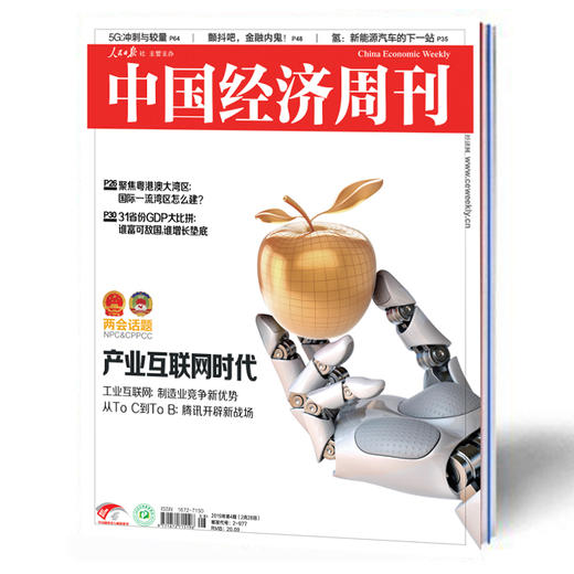 2019年第4期《中国经济周刊》 商品图0