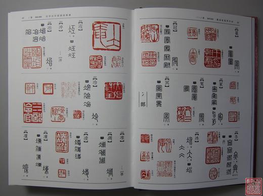 台湾版《印谱大字典》全一册 商品图3