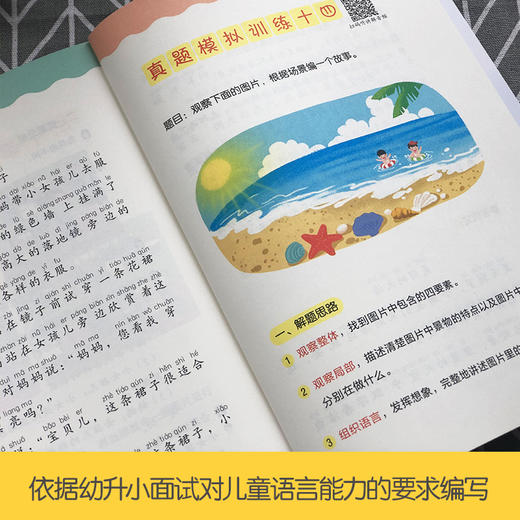 幼小衔接 看图说话（3册）（3-7岁） 商品图3