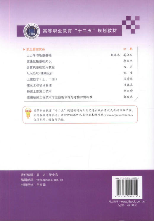 正版现货 航运管理实务 航运管理 航运管理实务教材 交通学校教材 徐秦 编著 人民交通出版社股份有限公司 9787114090714 商品图3
